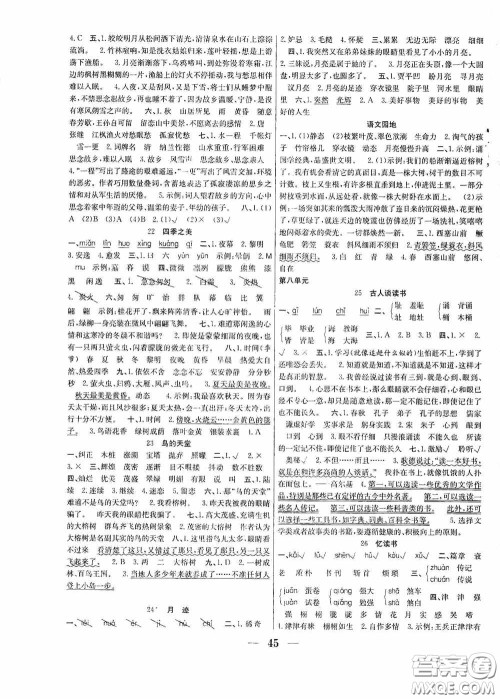 合肥工业大学出版社2020赢在课堂课时作业五年级语文上册人教版答案