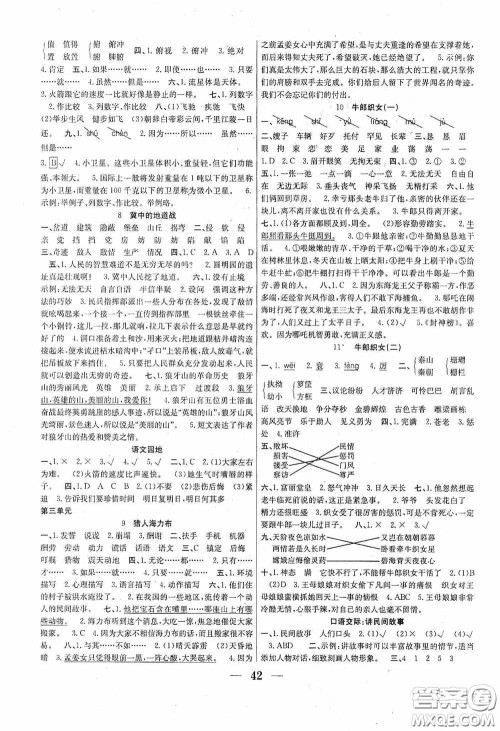 合肥工业大学出版社2020赢在课堂课时作业五年级语文上册人教版答案