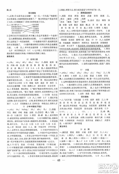 合肥工业大学出版社2020赢在课堂课时作业五年级语文上册人教版答案