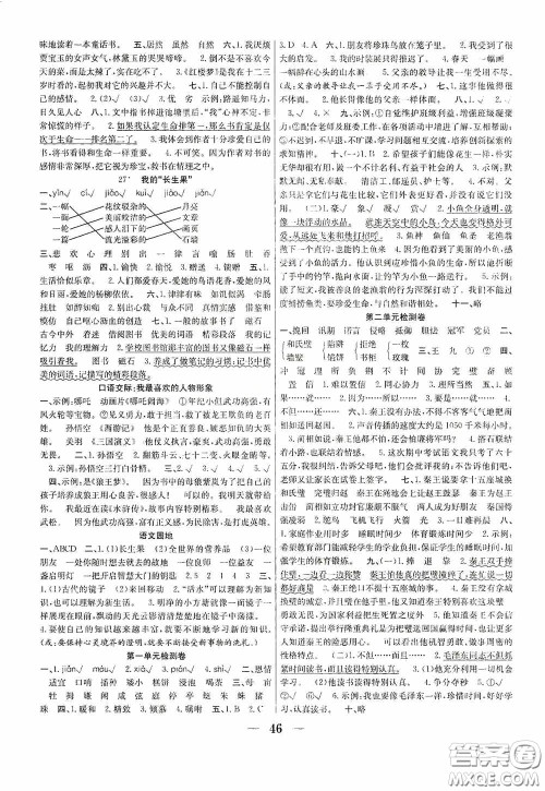 合肥工业大学出版社2020赢在课堂课时作业五年级语文上册人教版答案