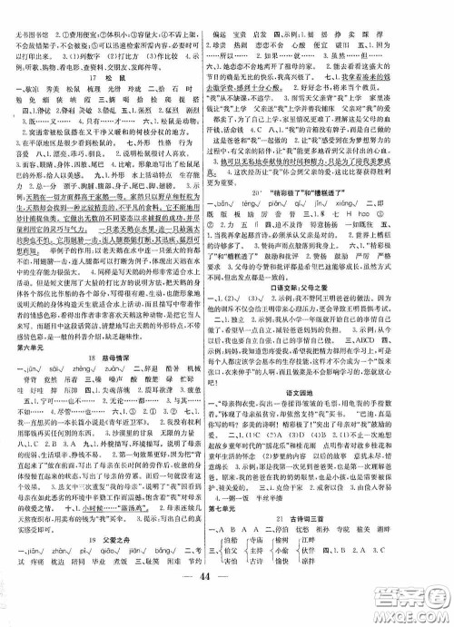 合肥工业大学出版社2020赢在课堂课时作业五年级语文上册人教版答案