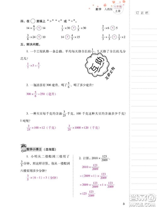 2020年云南省标准教辅同步指导训练与检测六年级数学上册人教版答案