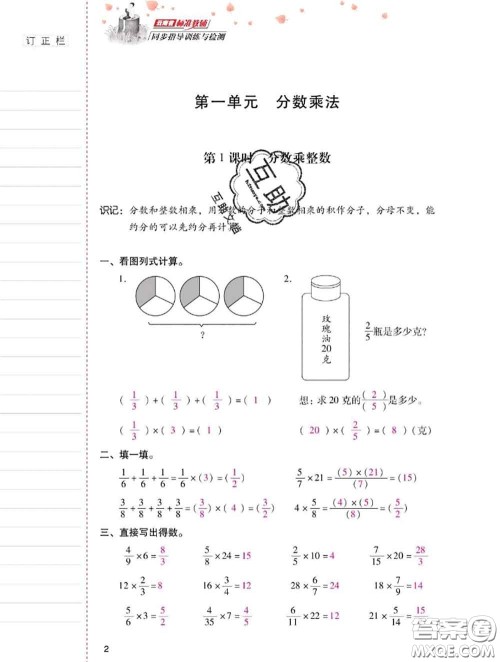 2020年云南省标准教辅同步指导训练与检测六年级数学上册人教版答案