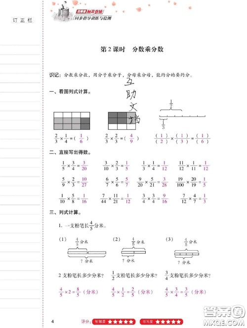 2020年云南省标准教辅同步指导训练与检测六年级数学上册人教版答案