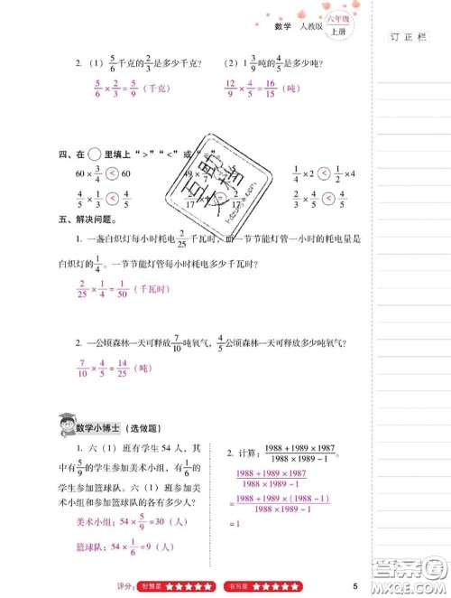 2020年云南省标准教辅同步指导训练与检测六年级数学上册人教版答案