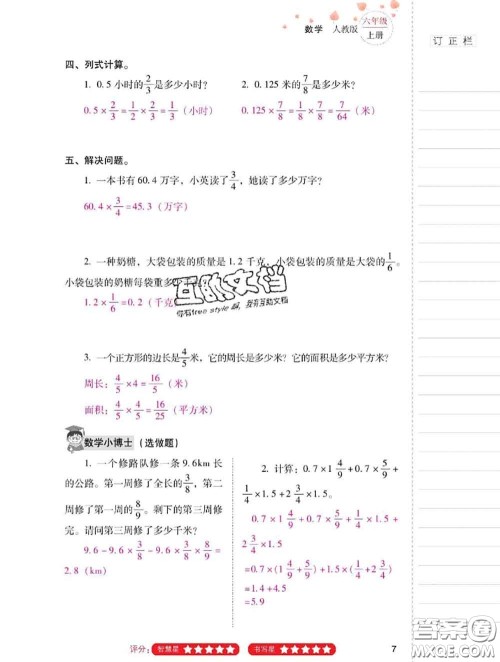 2020年云南省标准教辅同步指导训练与检测六年级数学上册人教版答案