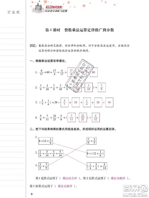 2020年云南省标准教辅同步指导训练与检测六年级数学上册人教版答案