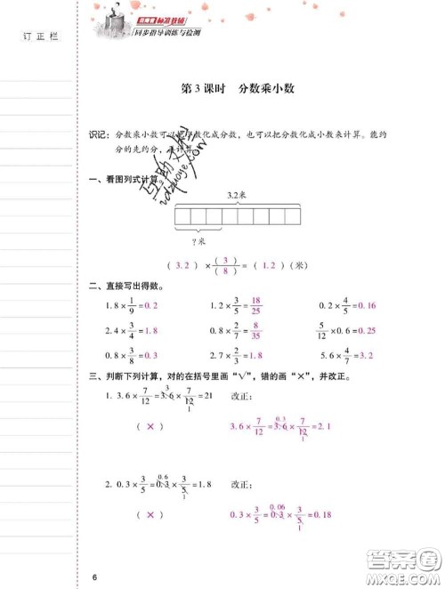 2020年云南省标准教辅同步指导训练与检测六年级数学上册人教版答案