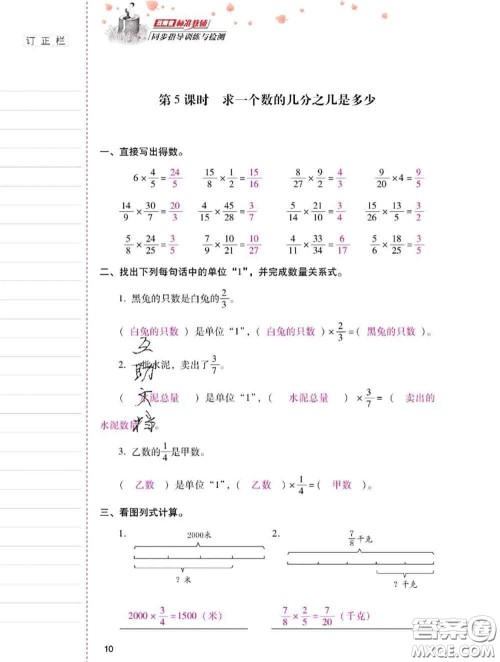 2020年云南省标准教辅同步指导训练与检测六年级数学上册人教版答案