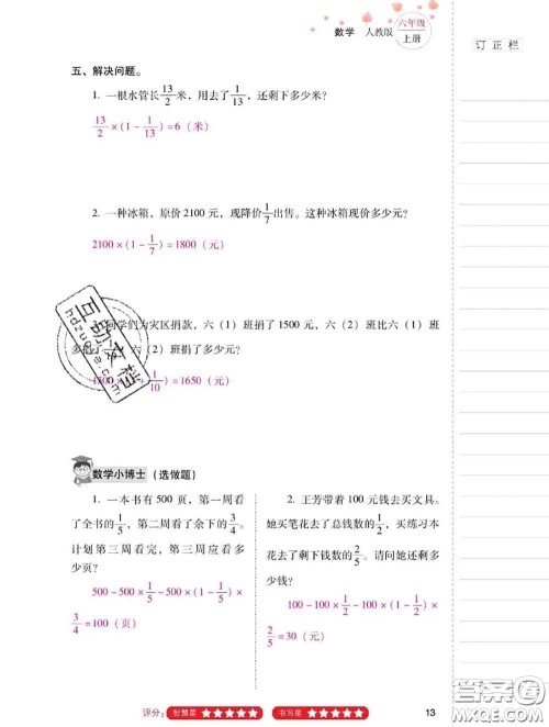 2020年云南省标准教辅同步指导训练与检测六年级数学上册人教版答案