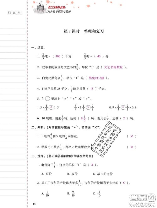 2020年云南省标准教辅同步指导训练与检测六年级数学上册人教版答案