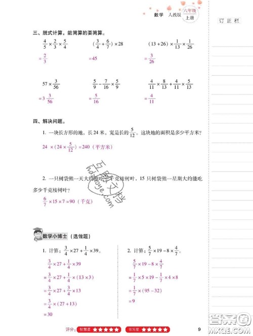 2020年云南省标准教辅同步指导训练与检测六年级数学上册人教版答案