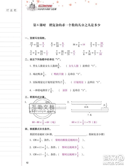 2020年云南省标准教辅同步指导训练与检测六年级数学上册人教版答案