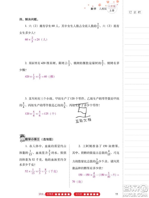 2020年云南省标准教辅同步指导训练与检测六年级数学上册人教版答案