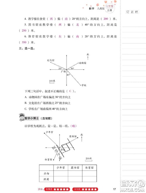 2020年云南省标准教辅同步指导训练与检测六年级数学上册人教版答案