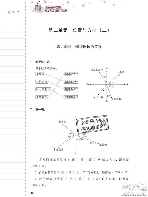 2020年云南省标准教辅同步指导训练与检测六年级数学上册人教版答案