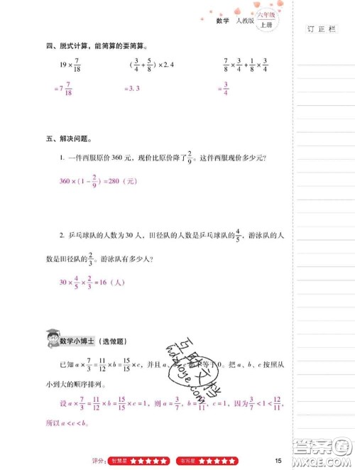 2020年云南省标准教辅同步指导训练与检测六年级数学上册人教版答案