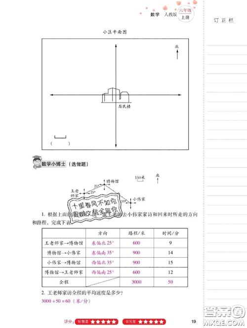 2020年云南省标准教辅同步指导训练与检测六年级数学上册人教版答案