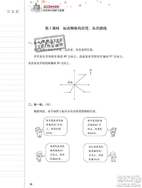 2020年云南省标准教辅同步指导训练与检测六年级数学上册人教版答案