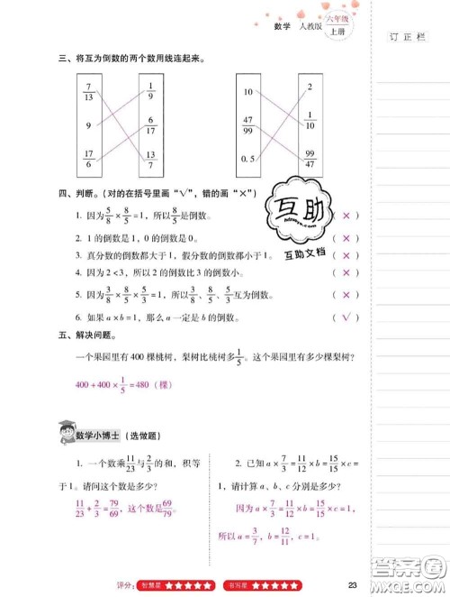 2020年云南省标准教辅同步指导训练与检测六年级数学上册人教版答案