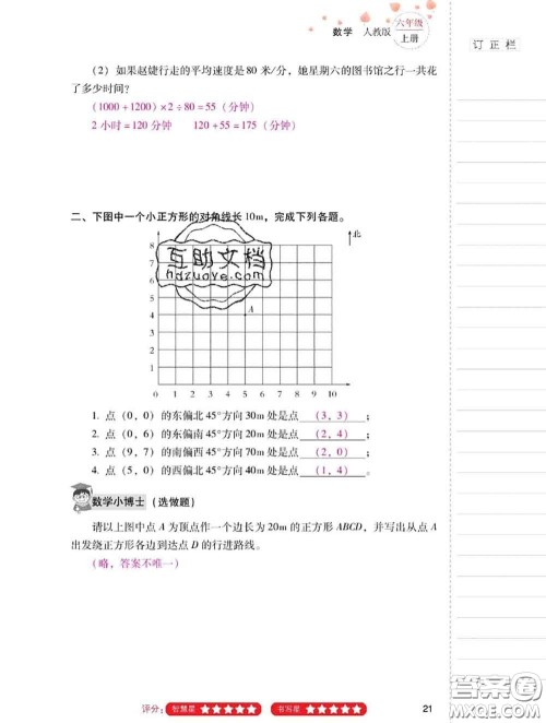 2020年云南省标准教辅同步指导训练与检测六年级数学上册人教版答案