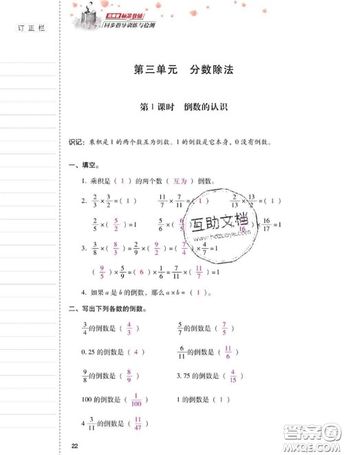 2020年云南省标准教辅同步指导训练与检测六年级数学上册人教版答案