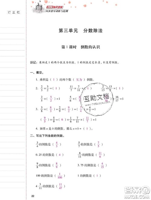 2020年云南省标准教辅同步指导训练与检测六年级数学上册人教版答案