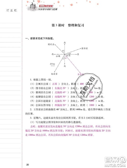 2020年云南省标准教辅同步指导训练与检测六年级数学上册人教版答案 2020年云南省标准教辅同步指导训练与检测六年级数学上册人教版答案