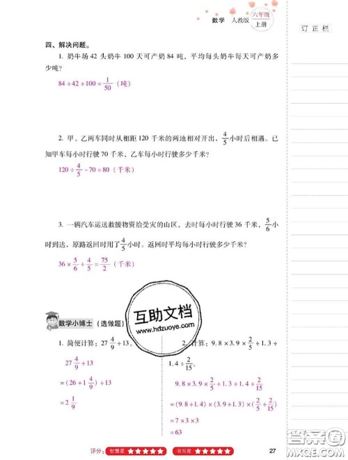 2020年云南省标准教辅同步指导训练与检测六年级数学上册人教版答案