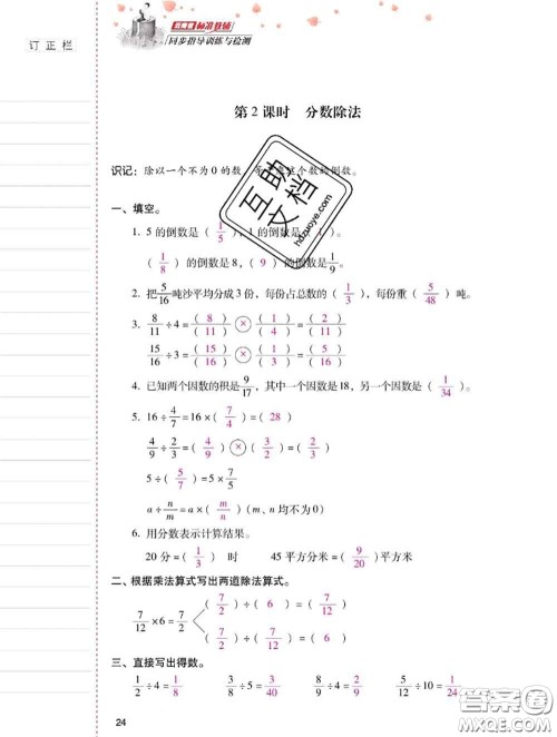 2020年云南省标准教辅同步指导训练与检测六年级数学上册人教版答案