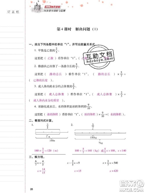 2020年云南省标准教辅同步指导训练与检测六年级数学上册人教版答案