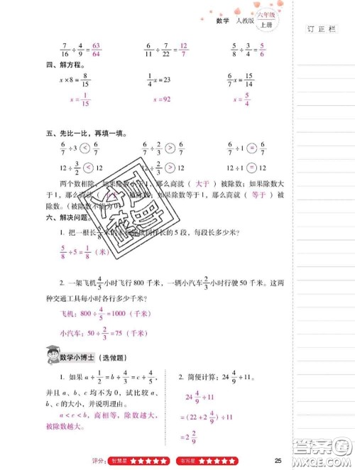 2020年云南省标准教辅同步指导训练与检测六年级数学上册人教版答案