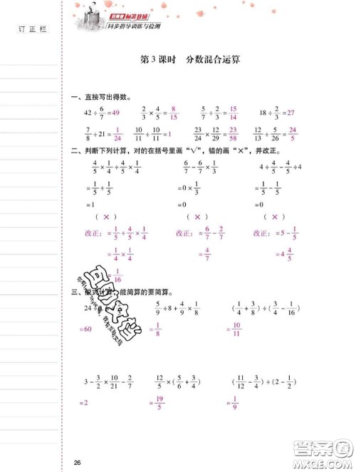 2020年云南省标准教辅同步指导训练与检测六年级数学上册人教版答案