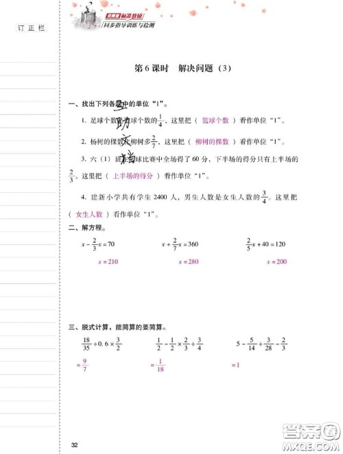 2020年云南省标准教辅同步指导训练与检测六年级数学上册人教版答案