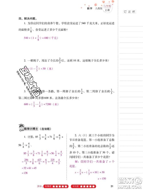 2020年云南省标准教辅同步指导训练与检测六年级数学上册人教版答案