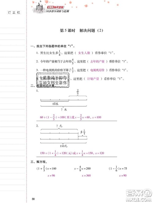 2020年云南省标准教辅同步指导训练与检测六年级数学上册人教版答案 2020年云南省标准教辅同步指导训练与检测六年级数学上册人教版答案