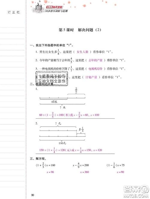 2020年云南省标准教辅同步指导训练与检测六年级数学上册人教版答案