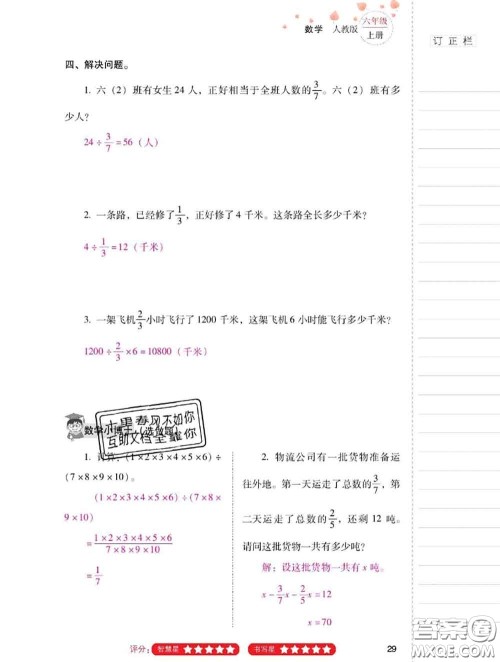 2020年云南省标准教辅同步指导训练与检测六年级数学上册人教版答案