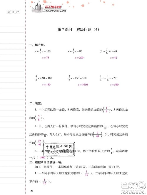 2020年云南省标准教辅同步指导训练与检测六年级数学上册人教版答案