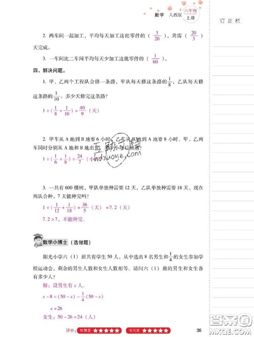 2020年云南省标准教辅同步指导训练与检测六年级数学上册人教版答案