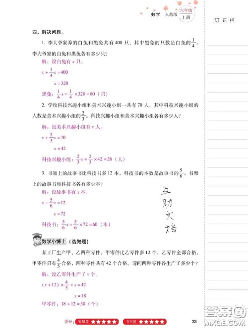 2020年云南省标准教辅同步指导训练与检测六年级数学上册人教版答案