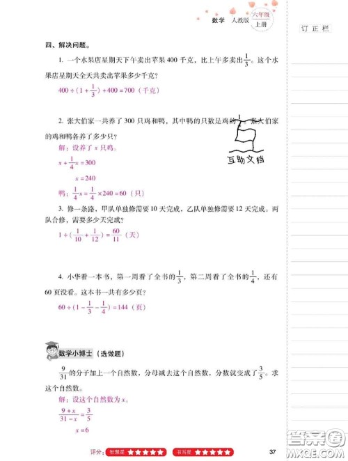 2020年云南省标准教辅同步指导训练与检测六年级数学上册人教版答案