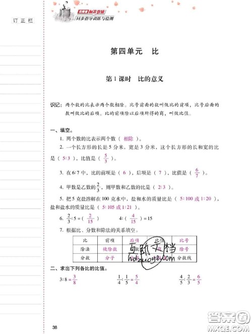 2020年云南省标准教辅同步指导训练与检测六年级数学上册人教版答案