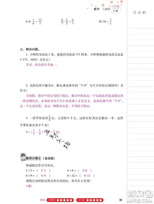 2020年云南省标准教辅同步指导训练与检测六年级数学上册人教版答案