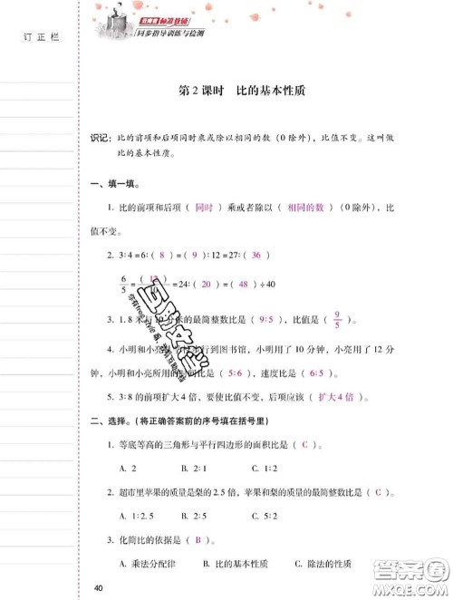 2020年云南省标准教辅同步指导训练与检测六年级数学上册人教版答案