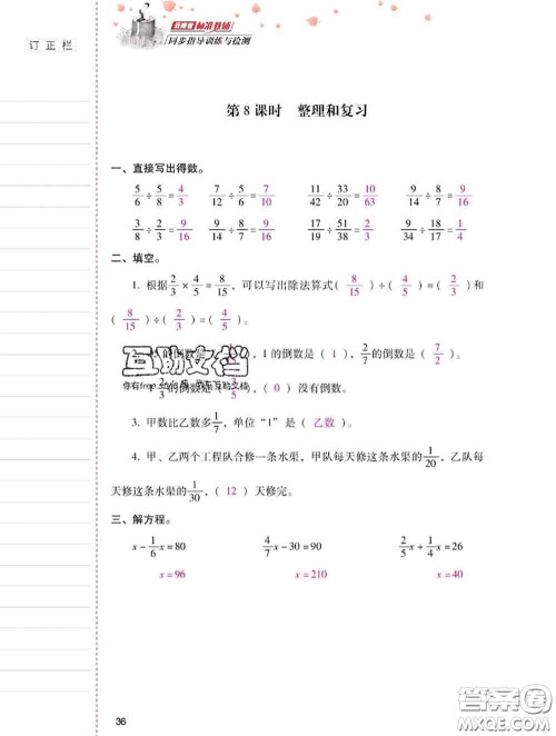 2020年云南省标准教辅同步指导训练与检测六年级数学上册人教版答案