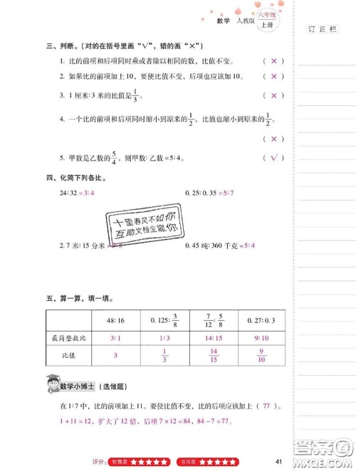 2020年云南省标准教辅同步指导训练与检测六年级数学上册人教版答案