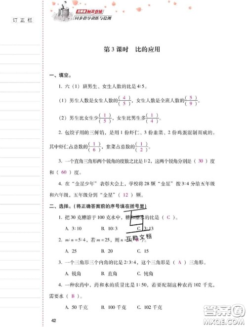 2020年云南省标准教辅同步指导训练与检测六年级数学上册人教版答案