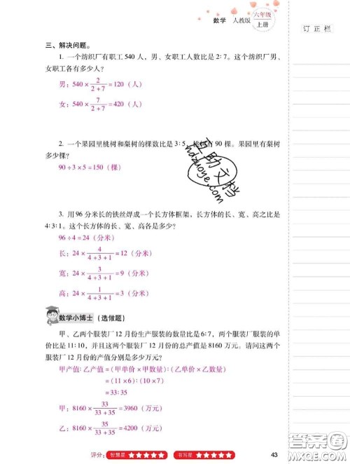 2020年云南省标准教辅同步指导训练与检测六年级数学上册人教版答案