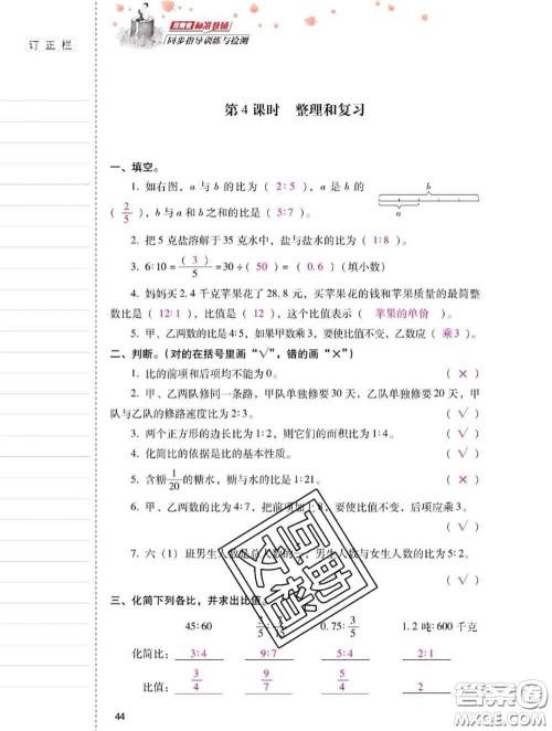 2020年云南省标准教辅同步指导训练与检测六年级数学上册人教版答案